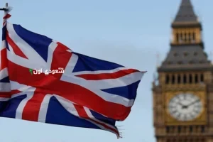 بريطانيا تقرر السماح للأجانب بتملك حصص تصل إلى 15%