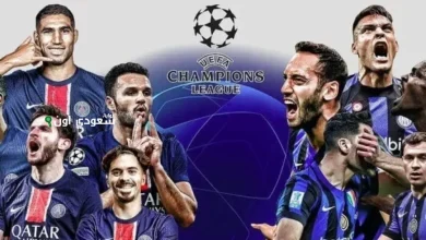 إنتر ميلان يواجه باريس