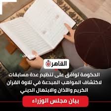 تنظيم مسابقات لاكتشاف المواهب
