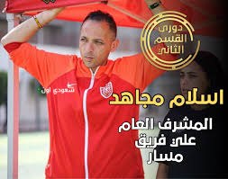 إسلام مجاهد