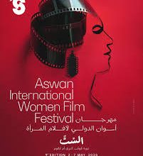 مهرجان أسوان لأفلام الستات وتكريم لبلبة وكندة علوش