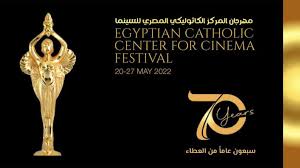 مهرجان المركز الكاثوليكي المصري