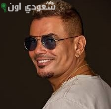 عمرو دياب