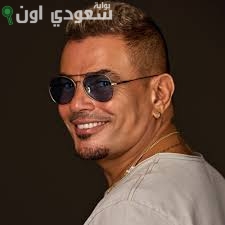 عمرو دياب