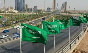 المملكة العربية السعودية