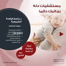 مستشفى دلة النخيل يتيح