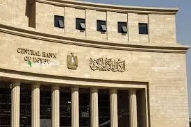 البنك المركزي يطرح أذون خزانة بـ70 مليار جنيه تزامنًا مع اجتماع الفائدة غدًا