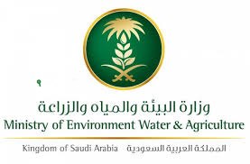 وزارة البيئة والمياه والزراعة في منطقة مكة المكرمة