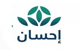 إحسان تطلق خدمة طلب