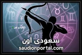 حظ برج القوس اليوم
