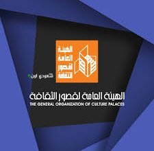 الهيئة العامة لقصور الثقافة