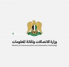 وزارة الاتصالات والتقانة السورية