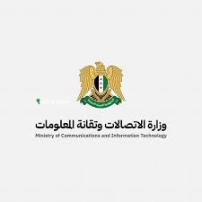 وزارة الاتصالات والتقانة السورية