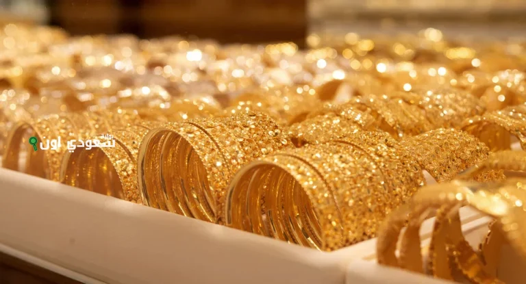 سعر الذهب اليوم