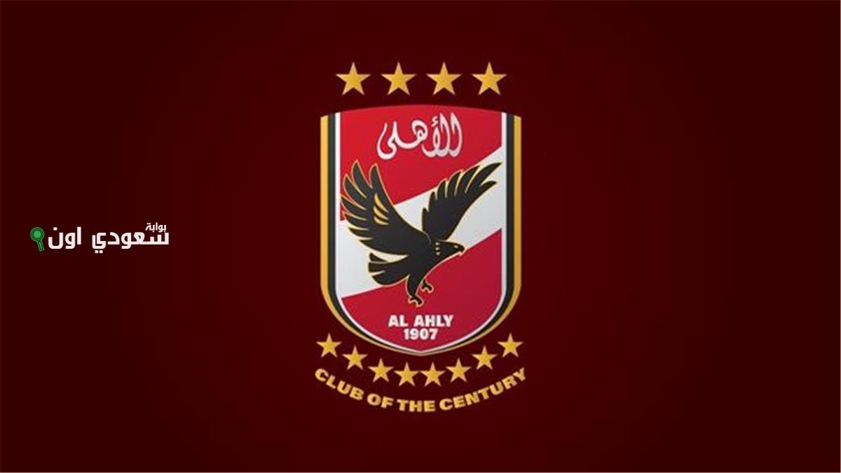الأهلي يعلن رسميًا رحيل