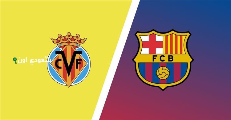 برشلونة وفياريال