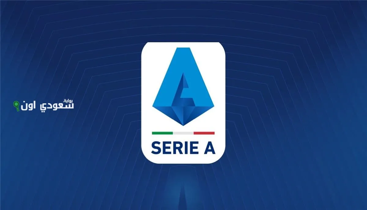 الدوري الإيطالي