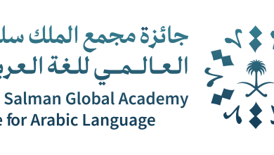 مجمع الملك سلمان للغة العربية