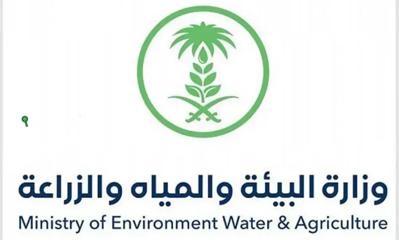 وزارة البيئة والمياه والزراعة