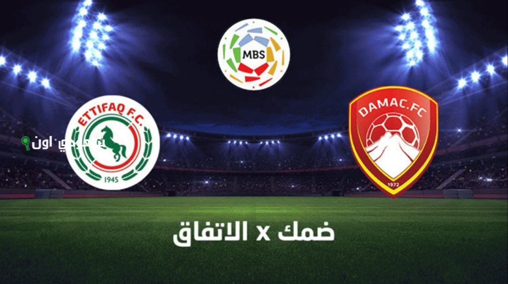 ضمك والاتفاق