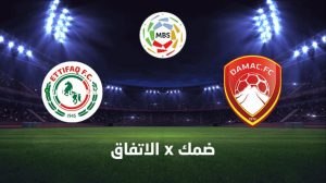 ضمك والاتفاق