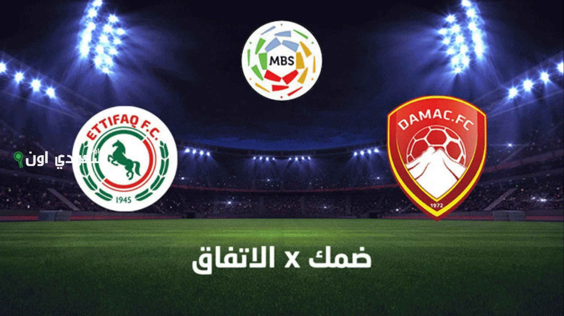 ضمك والاتفاق