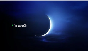 رؤية هلال ذي الحجة