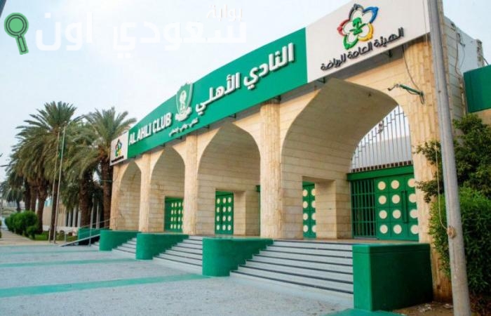 نادي الأهلي