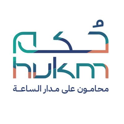 منصه حكم القانونيه