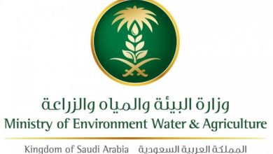 وزارة البيئه والمياه والزراعه