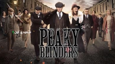 سلسلة Peaky Blinders