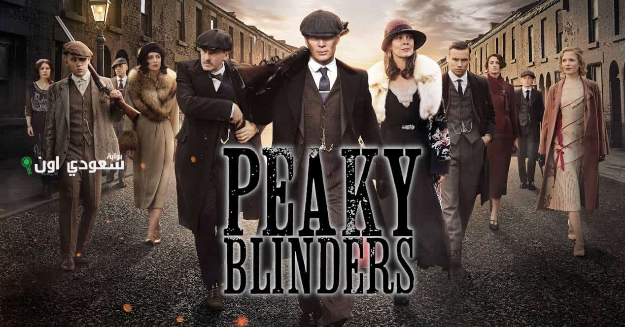 سلسلة Peaky Blinders