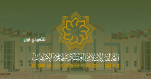 التحالف الإسلامي