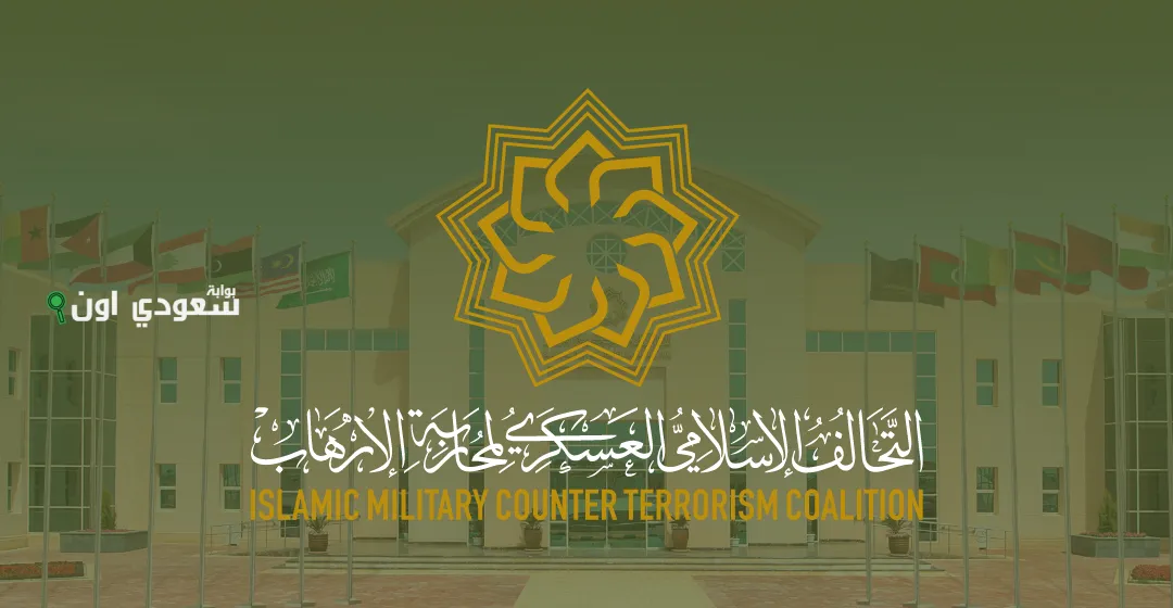 التحالف الإسلامي