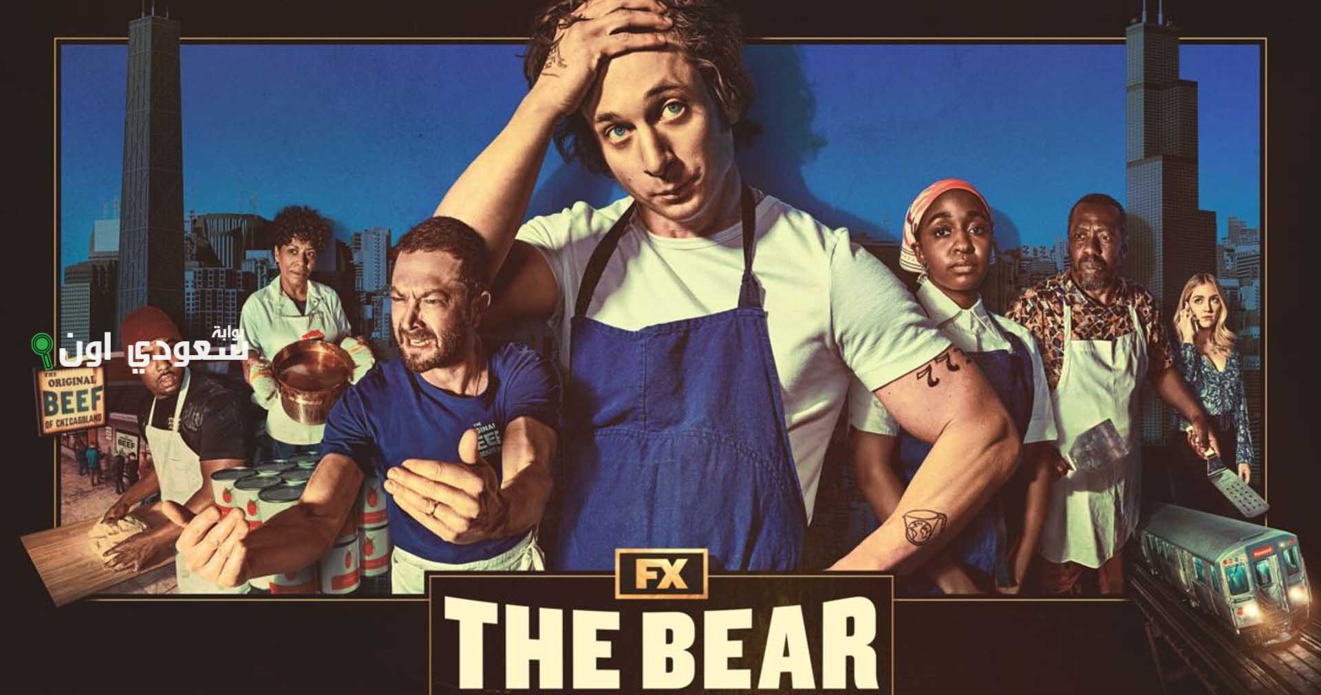 مسلسل The Bear