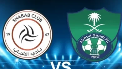 الأهلي والشباب