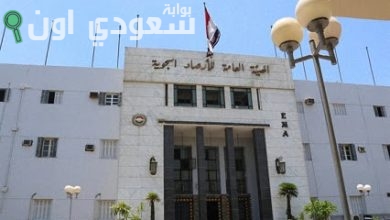 الهيئه العامه للأرصاد الجويه