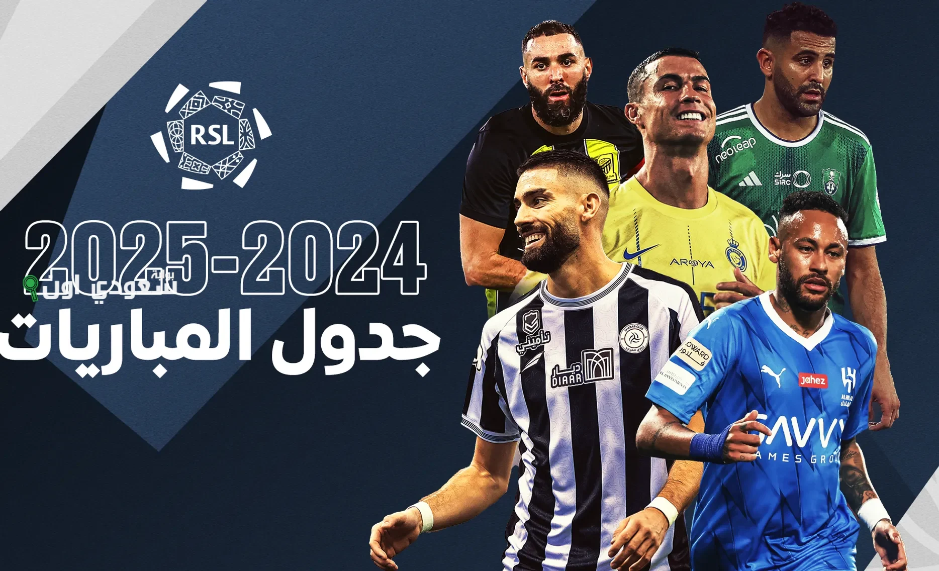 منافسات دوري روشن السعودي