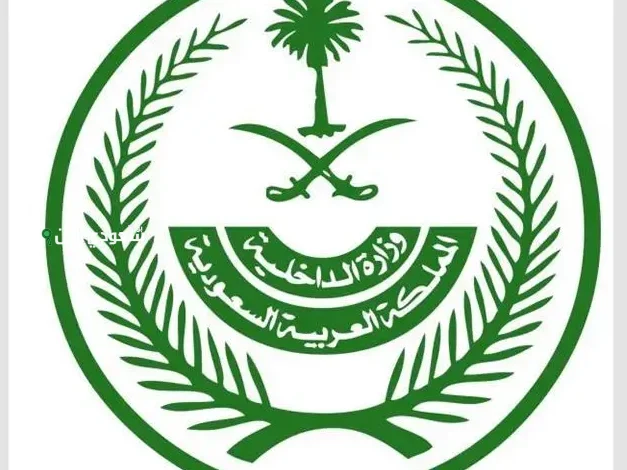 وزارة الداخلية تصدر قرارات