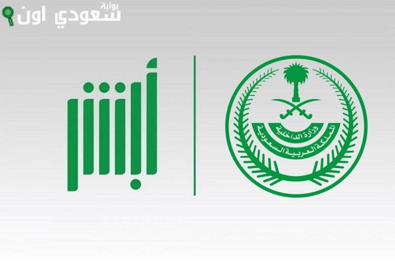 أبشر