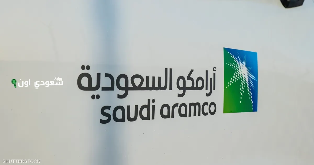 أرامكو 