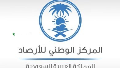 المركز الوطني للأرصاد في منطقة تبوك