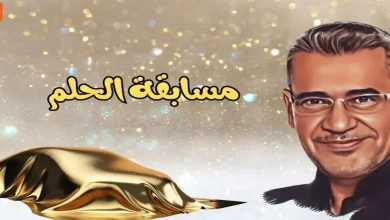 أرقام الاشتراك في مسابقة الحلم