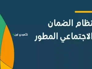 أسباب رفض الاعتراض في الضمان الاجتماعي المطور