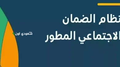 أسباب رفض الاعتراض في الضمان الاجتماعي المطور