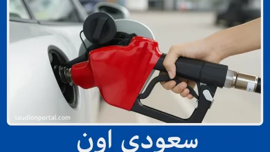 أسعار البنزين والسولار