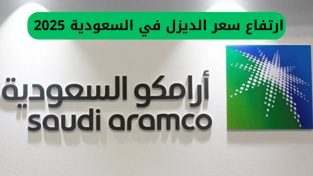 أسعار الديزل في شركة
