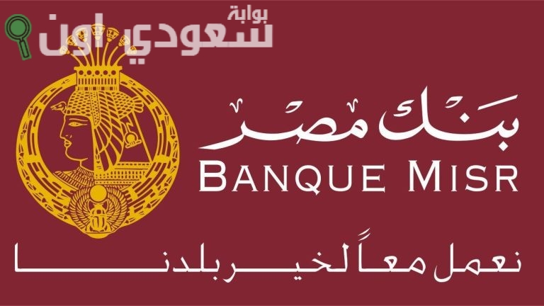 أعلى فائدة شهادات بنك مصر