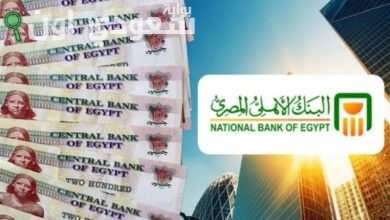 أعلى فائدة على شهادات البنك الأهلي