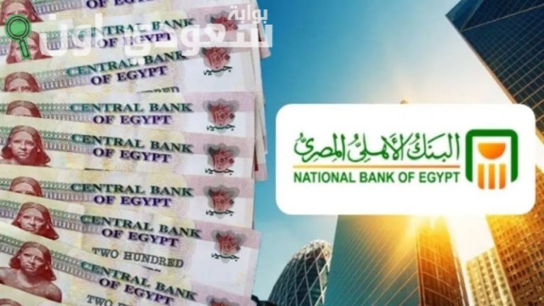 أعلى فائدة على شهادات البنك الأهلي